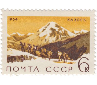  3 почтовые марки «Советский альпинизм» СССР 1964, фото 4 