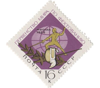  6 почтовых марок «Спортивные чемпионаты и первенства мира» СССР 1966, фото 6 