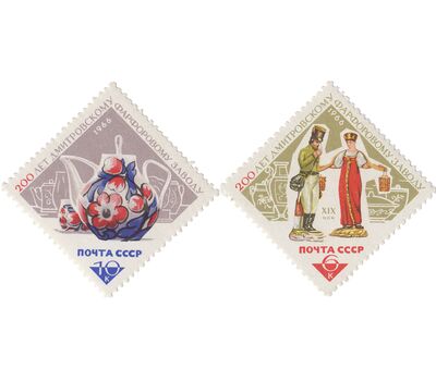  2 почтовые марки «200 лет Дмитровскому фарфоровому заводу» СССР 1966, фото 1 