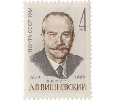  Почтовая марка «90 лет со дня рождения А.В. Вишневского» СССР 1964, фото 1 