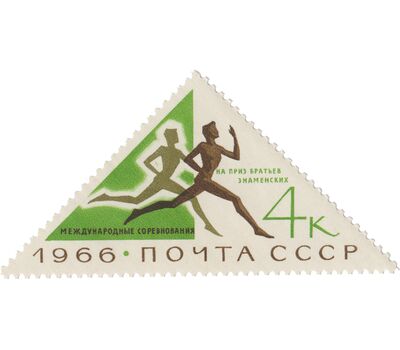  3 почтовые марки «Международные спортивные соревнования» СССР 1966, фото 4 