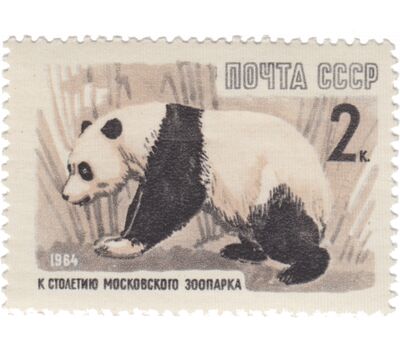  7 почтовых марок «100 лет Московскому зоопарку с перфорацией» СССР 1964, фото 5 