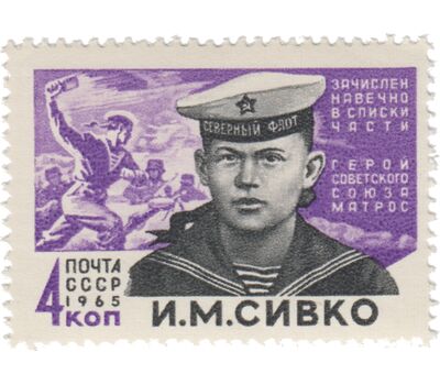  2 почтовые марки «Герои Великой Отечественной войны» СССР 1965, фото 3 