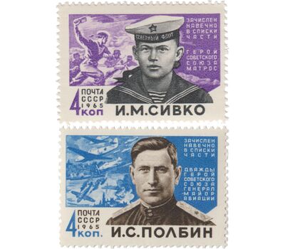  2 почтовые марки «Герои Великой Отечественной войны» СССР 1965, фото 1 