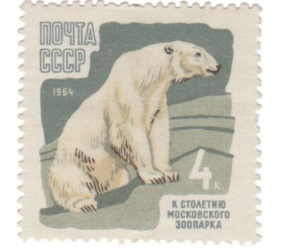  7 почтовых марок «100 лет Московскому зоопарку с перфорацией» СССР 1964, фото 8 