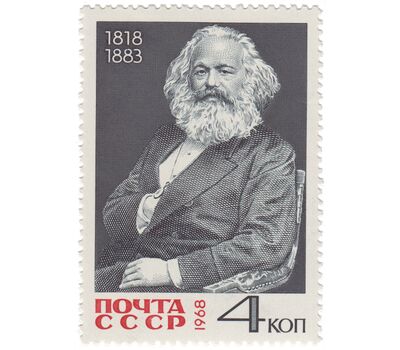  Почтовая марка «150 лет со дня рождения Карла Маркса» СССР 1968, фото 1 