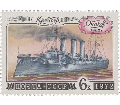  5 почтовых марок «История отечественного флота. Военно-морские суда» СССР 1972, фото 5 