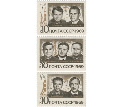  3 почтовые марки «Групповые полеты космонавтов на космических кораблях «Союз-6», «Союз-7» и «Союз-8» СССР 1969, фото 1 