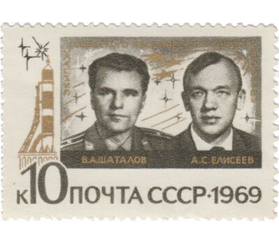  3 почтовые марки «Групповые полеты космонавтов на космических кораблях «Союз-6», «Союз-7» и «Союз-8» СССР 1969, фото 4 