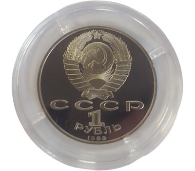  Монета 1 рубль 1989 «100 лет со дня смерти Эминеску» Proof в капсуле, фото 4 