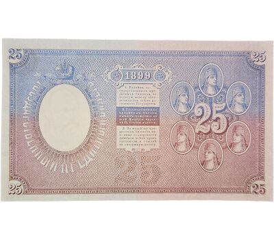  Копия банкноты 25 рублей 1899 (копия), фото 2 