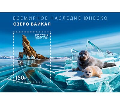  Почтовый блок «К 70-летию присоединения России к ЮНЕСКО. Озеро Байкал» 2024, фото 1 