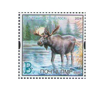  Почтовая марка «Год Темного Соха (Лося)» Приднестровье 2024, фото 1 