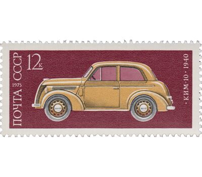  5 почтовых марок «История отечественного автомобилестроения» СССР 1975, фото 4 