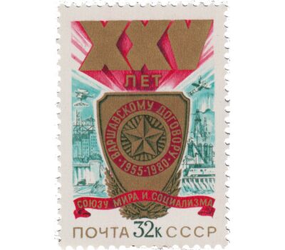  Почтовая марка «25 лет Варшавскому Договору» СССР 1980, фото 1 