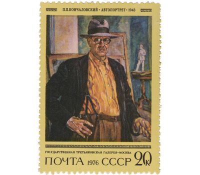  5 почтовых марок «100 лет со дня рождения П.П. Кончаловского» СССР 1976, фото 3 