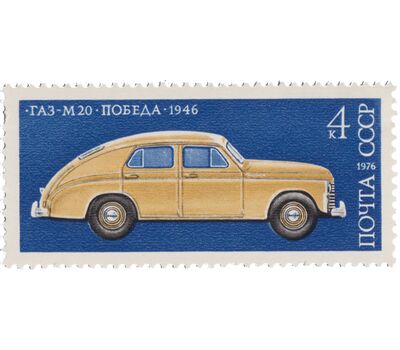  5 почтовых марок «История отечественного автомобилестроения» СССР 1976, фото 4 