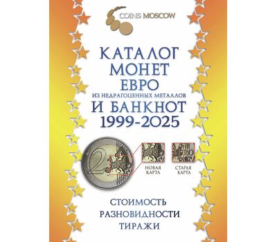  Каталог монет евро из недрагоценных металлов и банкнот 1999-2025, выпуск 3, фото 1 