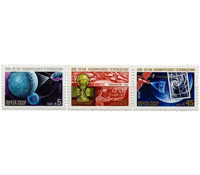  3 почтовые марки «25 лет космическому телевидению» СССР 1984, фото 1 