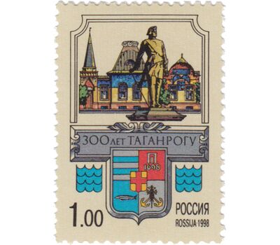  Почтовая марка «300 лет Таганрогу» 1998, фото 1 