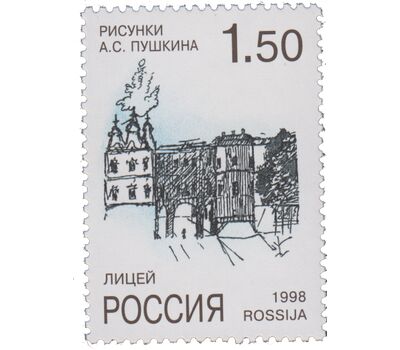  5 почтовых марок «К 200-летию со дня рождения А.С. Пушкина. Рисунки поэта» 1998, фото 2 