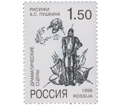  5 почтовых марок «К 200-летию со дня рождения А.С. Пушкина. Рисунки поэта» 1998, фото 3 