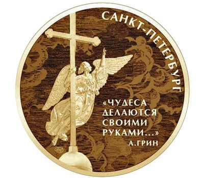  официальный жетон СПМД «Алые паруса» 2025, фото 2 