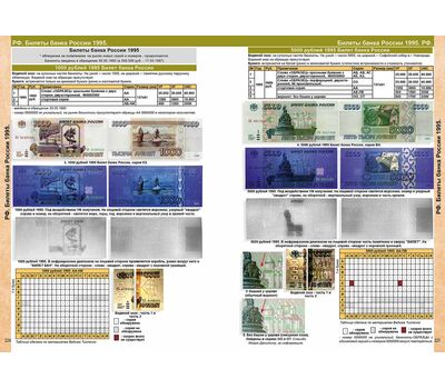  Каталог банкнот СССР и России 1917-2026, выпуск 5, фото 10 