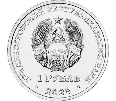  Монета 1 рубль 2025 «Год Лошади. Китайский гороскоп» Приднестровье, фото 2 