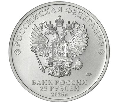  Монета 25 рублей 2025 «Динамо. Футбольные клубы» (Спорт) цветная в блистере, фото 2 