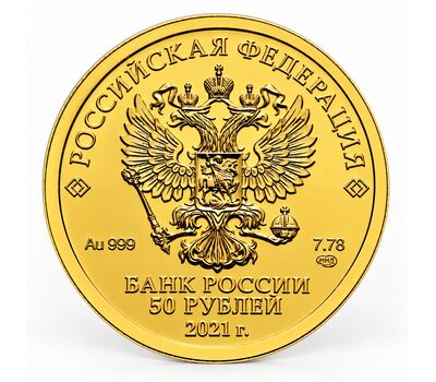  Золотая монета 50 рублей 2021 «Георгий Победоносец» СПМД, фото 2 