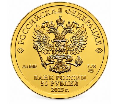  Золотая монета 50 рублей 2025 «Георгий Победоносец» СПМД, фото 2 