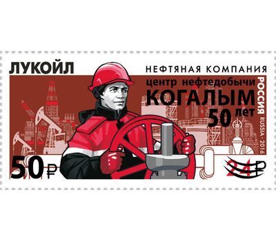  Почтовая марка «50 лет Когалыму (надпечатка на марке № 2139 «Лукойл»)» 2025, фото 1 