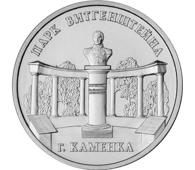  Монета 3 рубля 2025 «Парк Витгенштейна, г. Каменка» Приднестровье, фото 1 