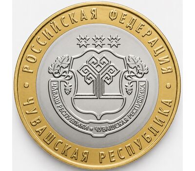  Монета 10 рублей 2026 «Чувашская Республика» (Регионы России), фото 1 