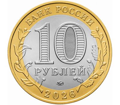  Монета 10 рублей 2026 «Чувашская Республика» (Регионы России), фото 2 