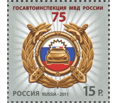  Почтовая марка «75 лет Госавтоинспекции МВД России» 2011, фото 1 