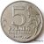 Монета 5 рублей 2014 «Белорусская операция», фото 4 