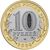  Монета 10 рублей 2009 «Кировская область», фото 2 