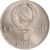  Монета 1 рубль 1983 «165 лет со дня рождения Карла Маркса 1818-1883» XF-AU, фото 2 