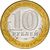  Монета 10 рублей 2002 «Министерство экономического развития и торговли РФ», фото 2 