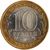  Монета 10 рублей 2009 «Галич» ММД (Древние города России), фото 2 