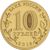  Монета 10 рублей 2016 «Гатчина» ГВС, фото 2 