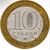  Монета 10 рублей 2002 «Министерство иностранных дел РФ», фото 2 