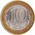  Монета 10 рублей 2008 «Приозерск» СПМД (Древние города России), фото 2 