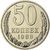  Монета 50 копеек 1988, фото 1 