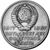  Монета 20 копеек 1967 «50 лет Советской власти 1917-1967» XF, фото 2 