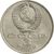  Монета 3 рубля 1991 «50 лет разгрома немецко-фашистских войск под Москвой 1941-1991» XF-AU, фото 2 