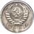 Монета 15 копеек 1942 (копия), фото 2 