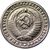  Монета 5 рублей 1958 (копия), фото 2 